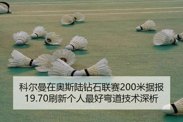 ke-er-man-zai-ao-si-lu-zuan-shi-lian-sai-mi-ju-bao-shua-xin-ge-ren-zui-hao-wan-dao-ji-shu-shen-xi-2-542.jpg